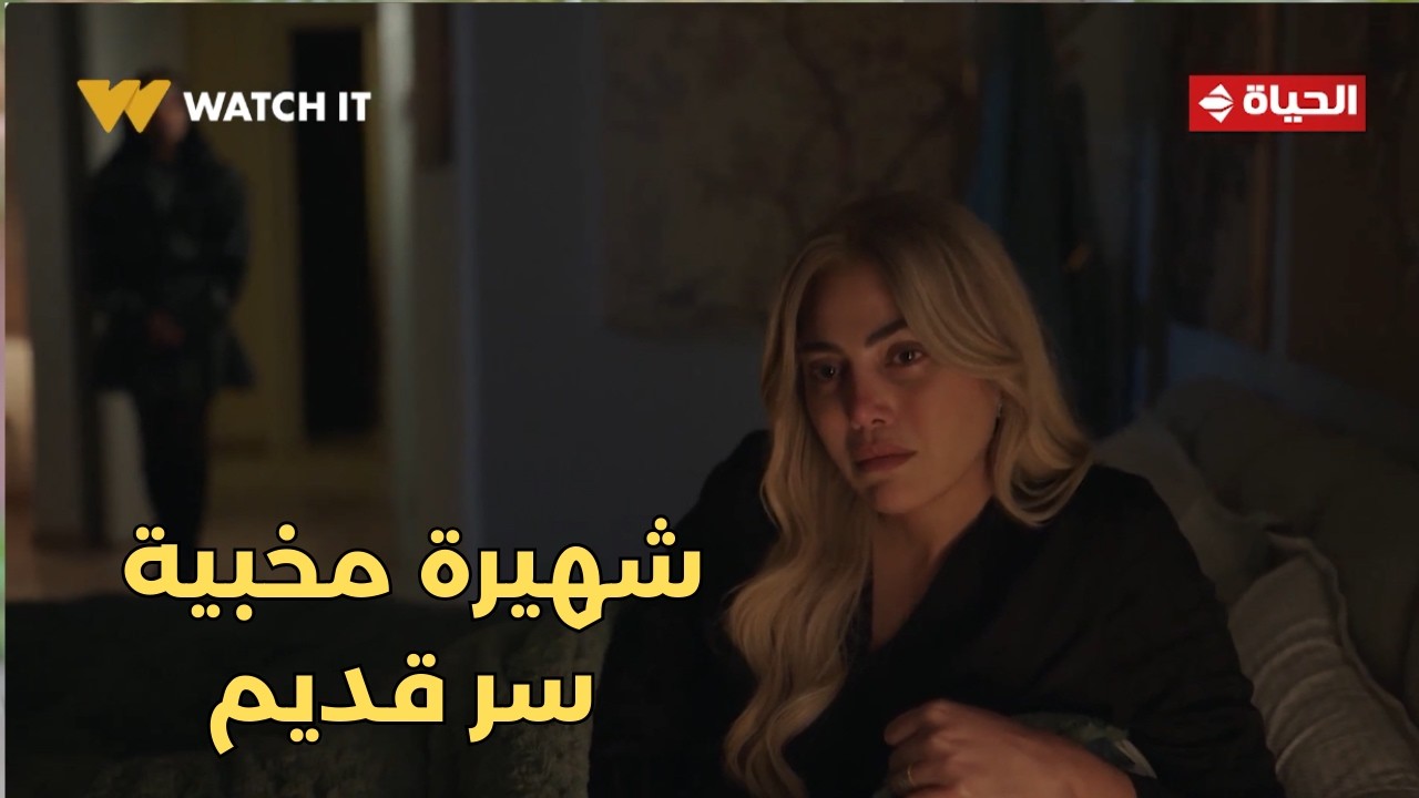 توابع - شهيرة مخبية سر قديم😓 مش كنتي سبتي نفسك لـ هاني العسال😱
