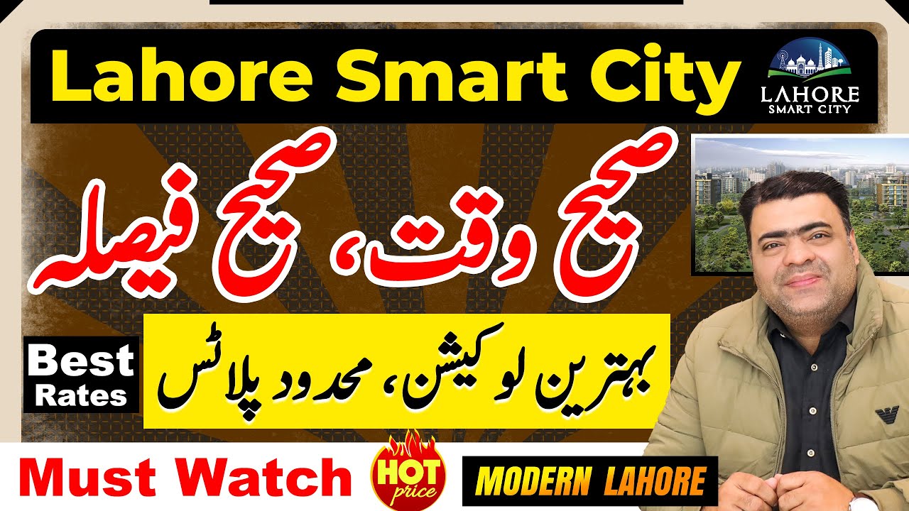 Lahore Smart City | Confirm Plots Available | Best Investment Options | Ring Road Interchange | 2026