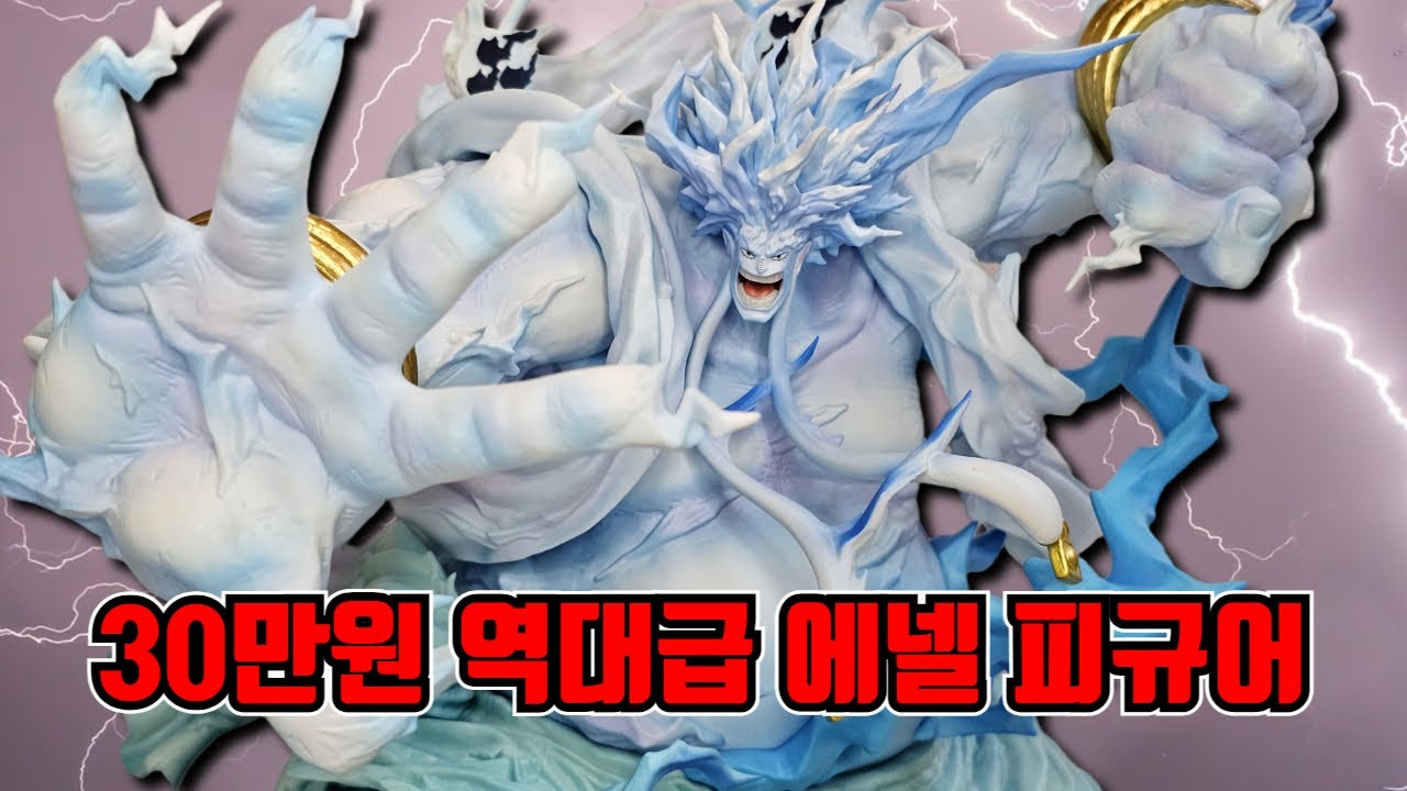 [원피스 피규어] 2억 볼트 뇌신! 제일복권 라스트원상 에넬 언박싱 리뷰