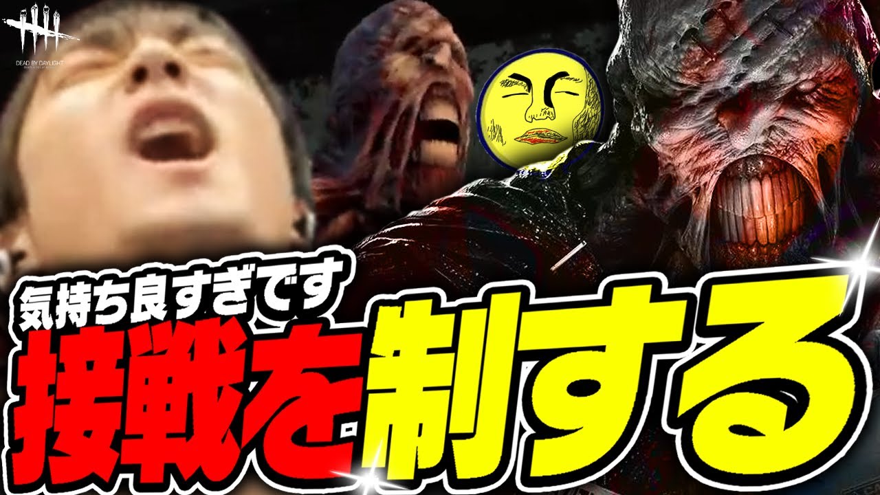 【DbD】発電祭りからの…接戦を制して勝ったときが「1番気持ちいい！」ネメシスの試合【あっさりしょこ/切り抜き】【2024/12/03】【ネメシス】