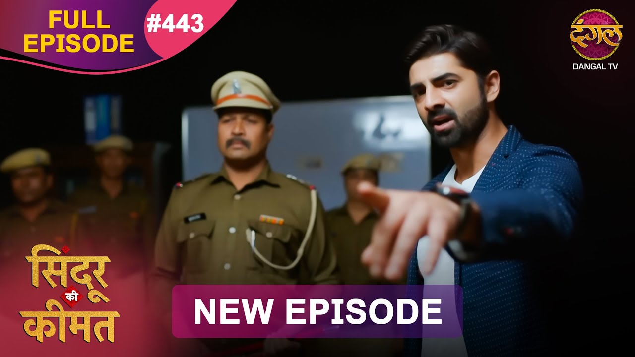 Sindoor Ki Keemat | Full Episode 443 | Pyar Ki Anokhi Kahani | Dangal TV