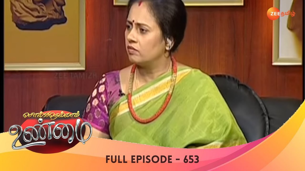 தன் உடன் பிறந்தவர்களுக்காக துணை நிற்பேன் என கூறும் அக்கா | Ep - 653 | Solvathellam Unmai | Zee Tamil