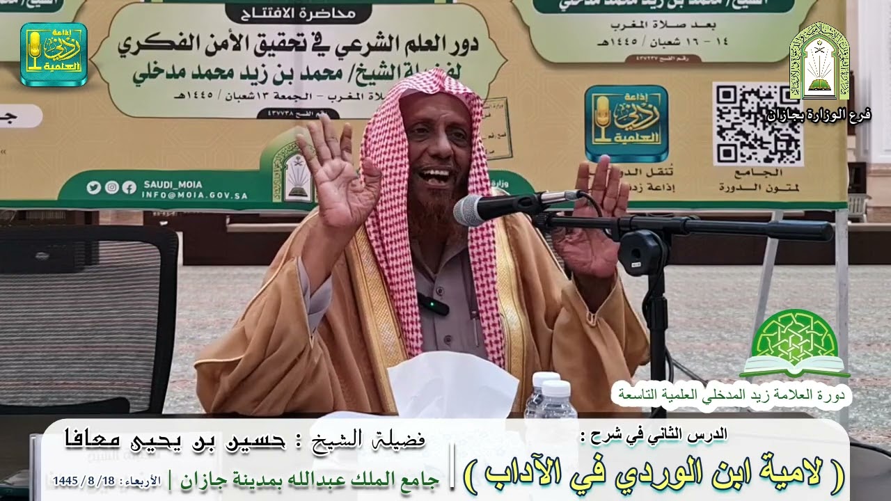 لامية ابن الوردي ( 2 ) | لفضيلة الشيخ حسين بن يحيى معافا