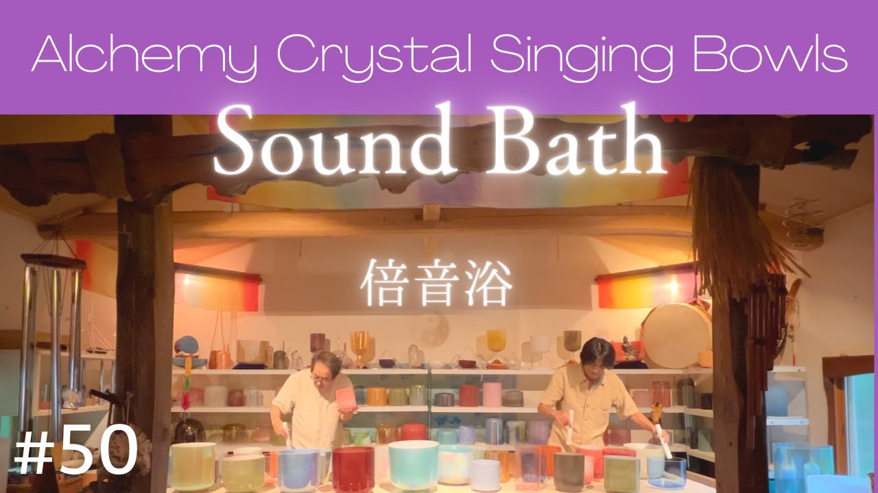Crystal Sound Bath No.50 [Alchemy Crystal Singing Bowls Healing for Relaxing, Meditation, Sleep]