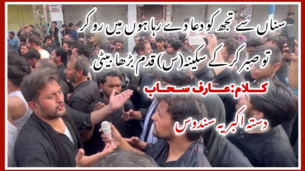 Sinaan se tujh ko dua de rha hu ma ro kar |Dasta e Akberia Sundus |Arif Sahab |Ashura Skardu 2023