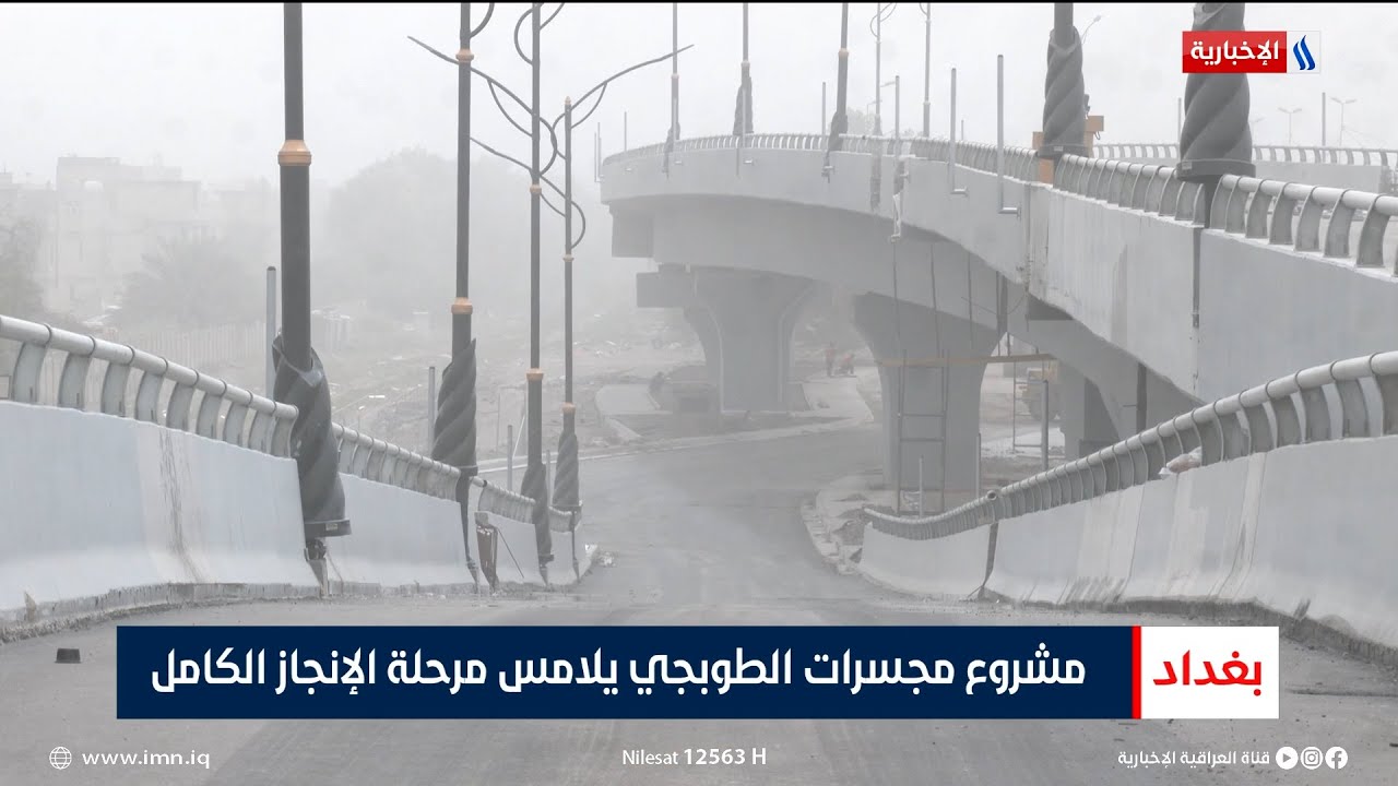 مشروع مجسرات الطوبجي يلامس مرحلة الإنجاز الكامل | تقرير حسام التميمي