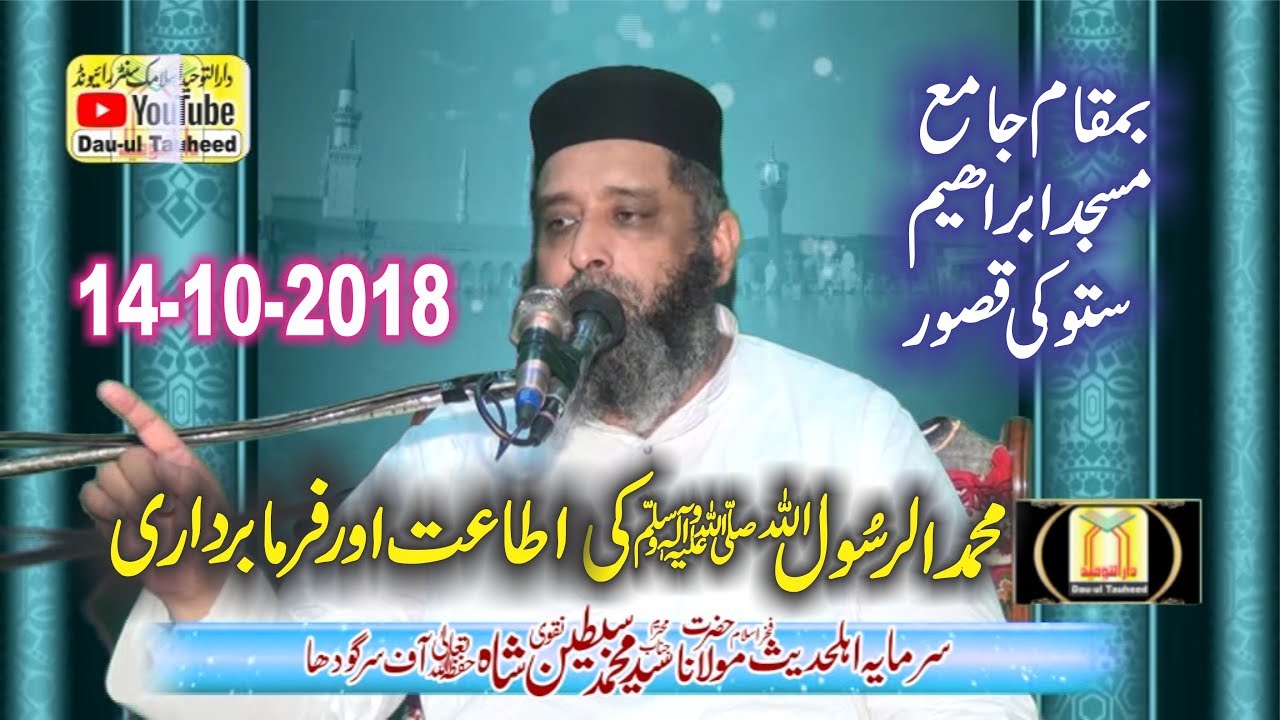 New Speech By Molana Syed Sabtain Shah Naqvi Topic  محمد الرسول الله  Dar ul