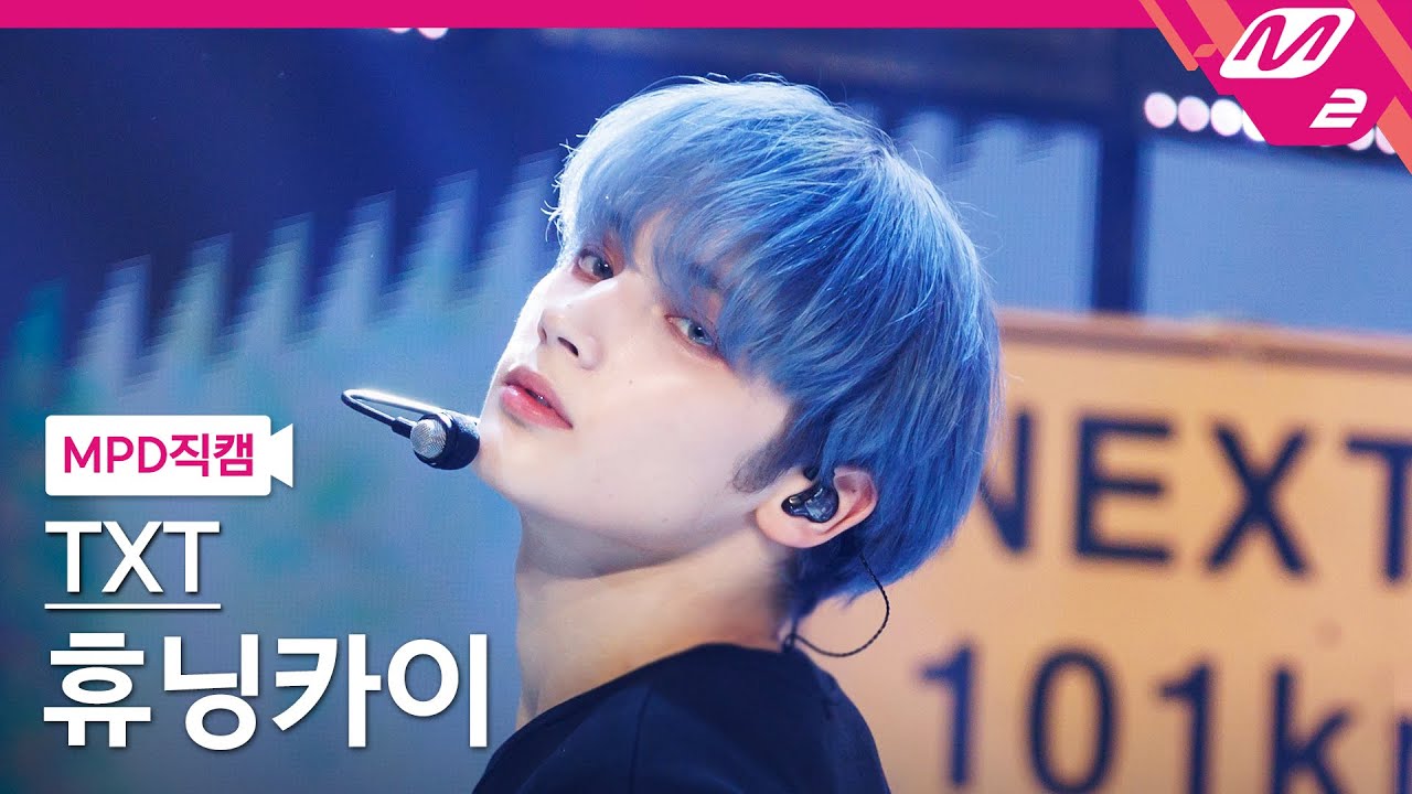 [MPD직캠] TXT 휴닝카이 직캠 4K 'Deja Vu' (TXT HUENING KAI FanCam) | @MCOUNTDOWN_2024.4.4