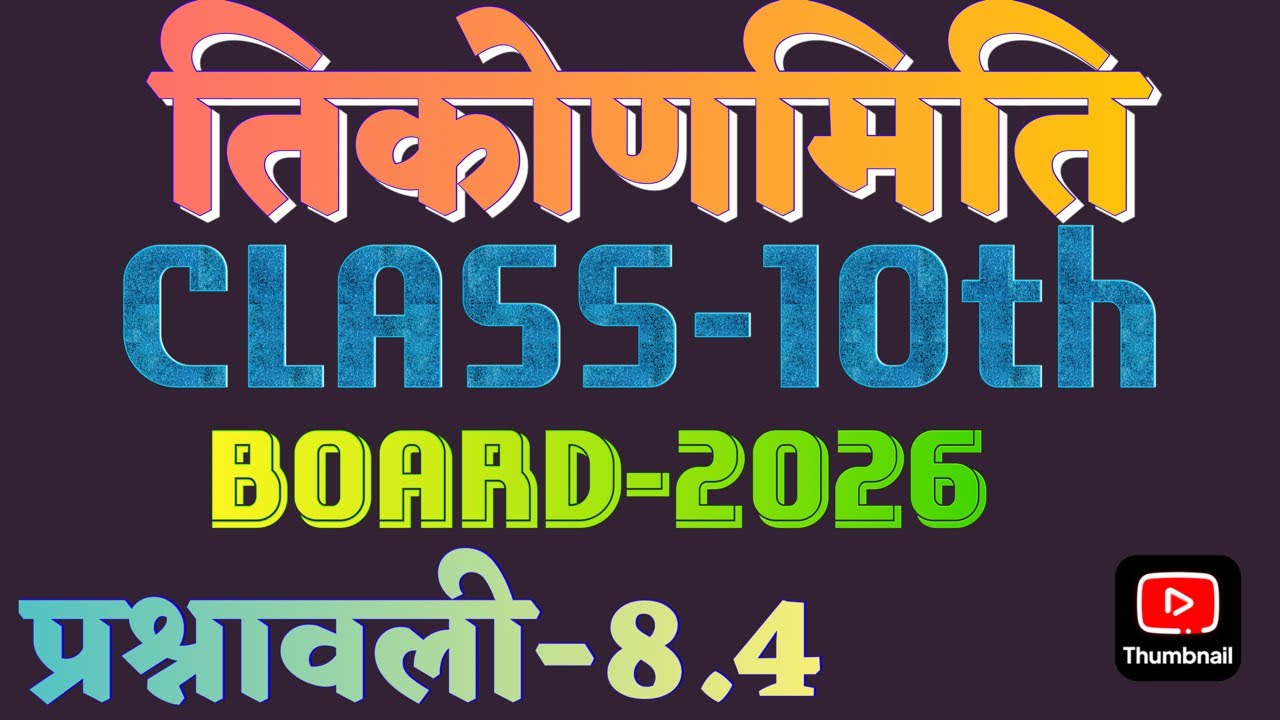 Live|| Class-10, त्रिकोणमिति, प्रश्नावली-8.4 #class10 #trending #trigonometry #maths #class10maths 