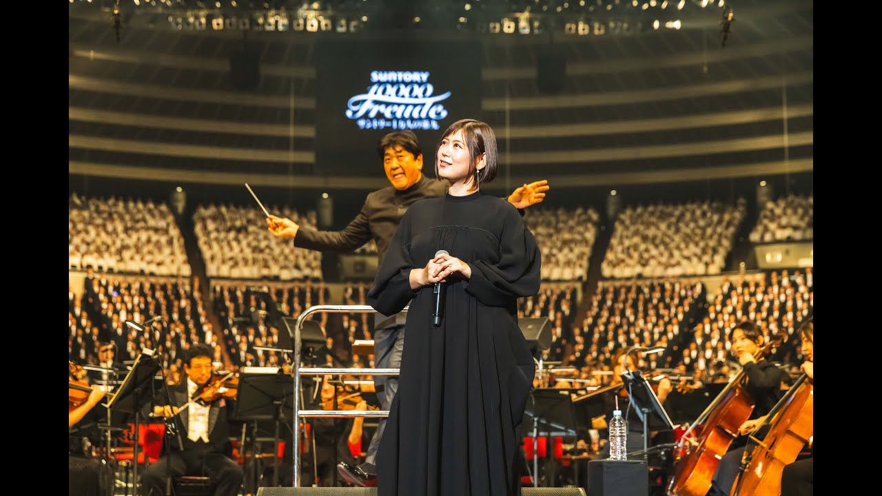 サントリー1万人の第九・絢香「にじいろ」(2024 Official)