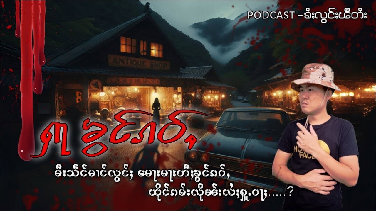 လွင်ႈၶူၼ်လုၵ်ႉ ၵူၼ်းႁႃၶွင်ၵဝ်ႇ(ၶုၼ်ၶေ)