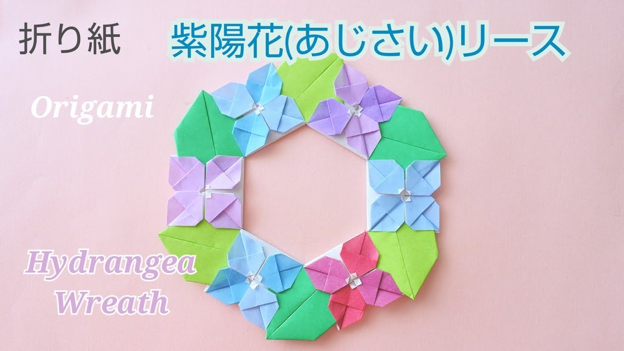 折り紙【紫陽花リース】Origami Hydrangea Wreath