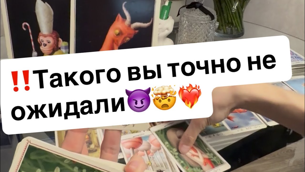 ‼️Какие неожиданные события принесет вам 2026 год😈🤯❤️&zwj;🔥