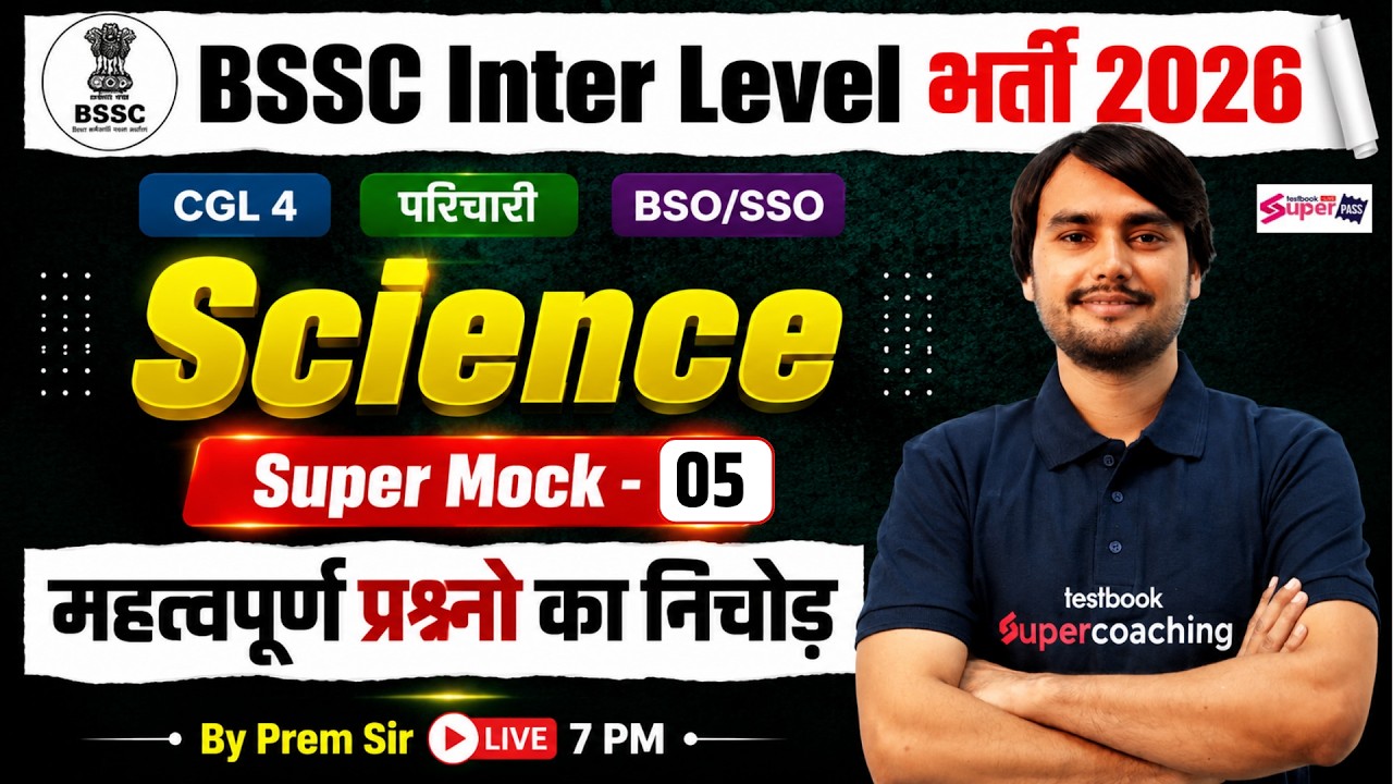 Bihar SSC Inter Level Science Classes 2026 | Mock Test -5 | BSSC CGL 4/ Office Attendant | Prem Sir