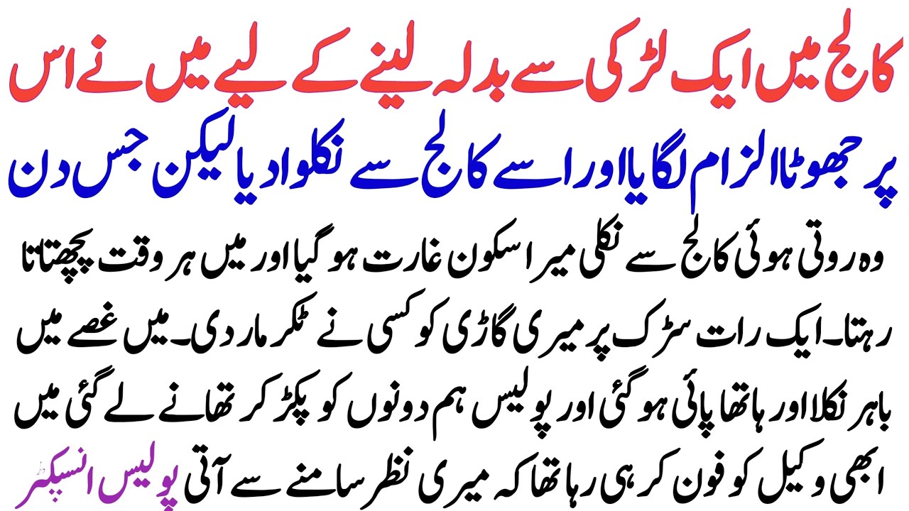 College men Larki par ilzam lgaya Lekin Woh To...| Moral Story | Emotional Urdu Story