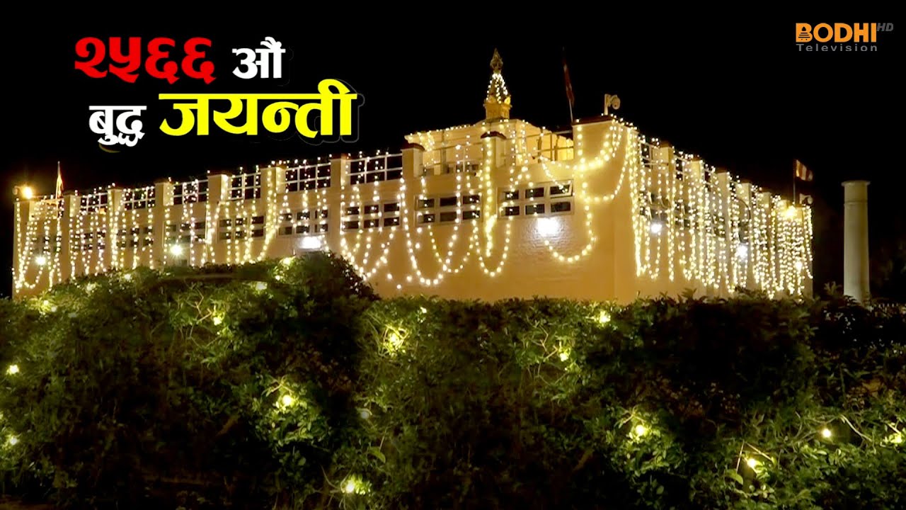 Bodhi Television: Live From Lumbini, 2566th Buddha Jayanti
