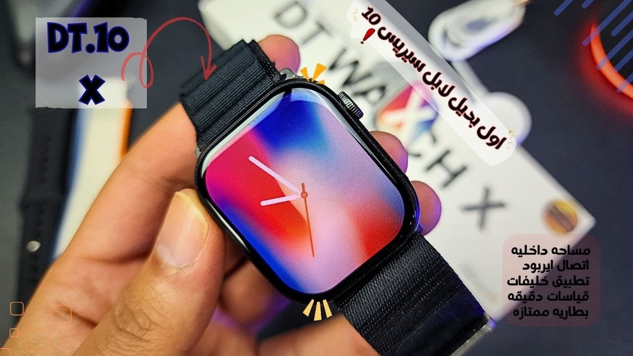 ريفيو تفصيلي لاول بديل لساعه ابل سيريس 10 - dt watch x - موصفات رهيبه