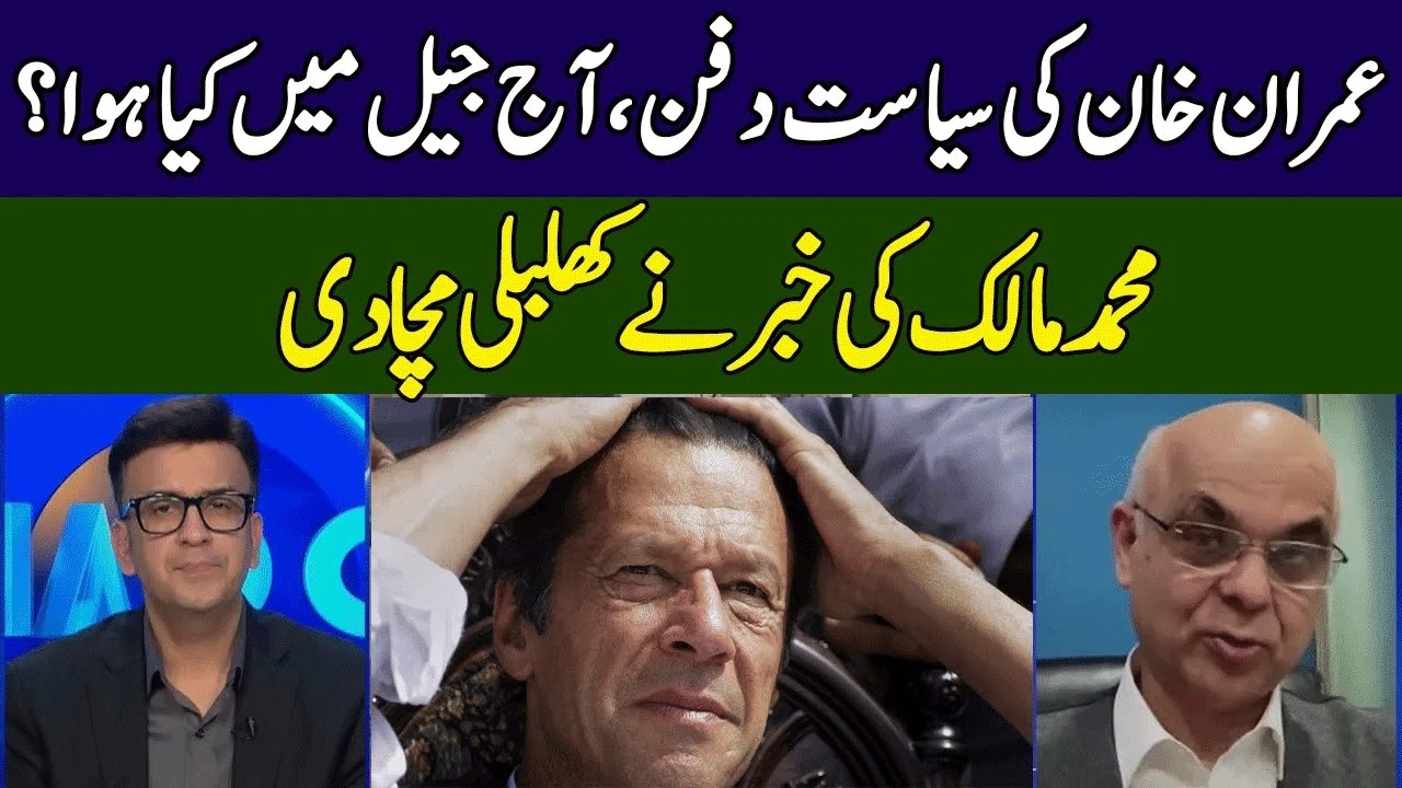 Mohammad Malick Exposed Imran Khan | Bad News For PTI | Head On | 365 News | ED2P