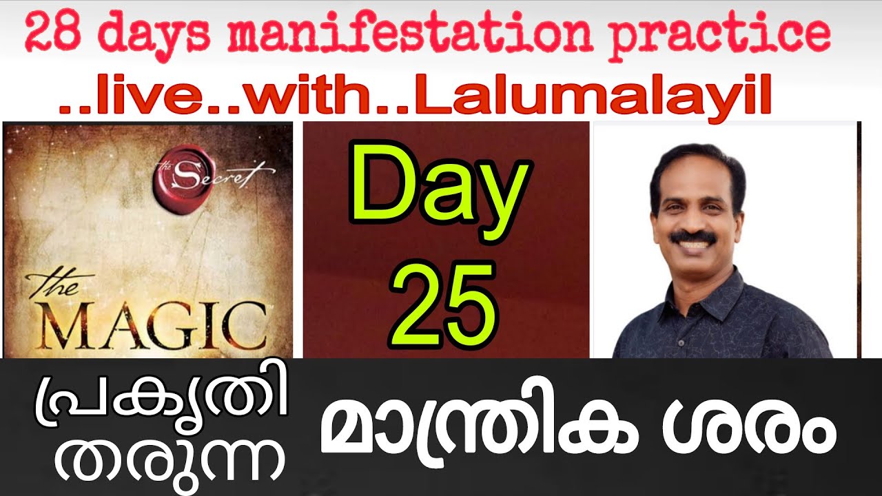 Lalu malayil #day 25  /28days magic law of atraction challenge / മാന്ത്രിക ശരം / use it
