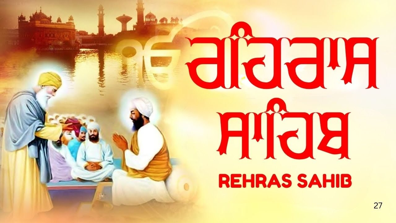 Rehras Sahib Path Full | ਰਹਿਰਾਸ ਸਾਹਿਬ ਪਾਠ | Rehras Sahib Full Path | Rehras Sahib #rehrassahib