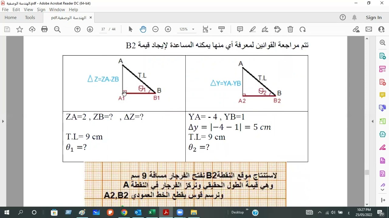 حاتم أحمد الرعوبي ، هندسة وصفية ، تمثيل مستقيم في وضع عام 04