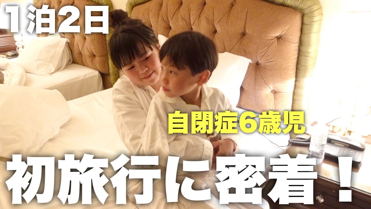 【大暴走】自由な子供達とはしゃぐアラサー達…初めての旅行が楽しすぎた！【えぬくんちゃんねるコラボ】