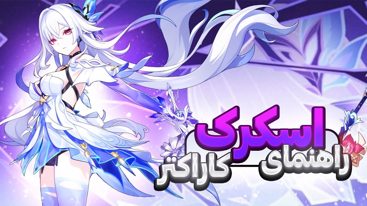 راهنمای کامل بیلد کاراکتر اسکرک | Skirk Build
