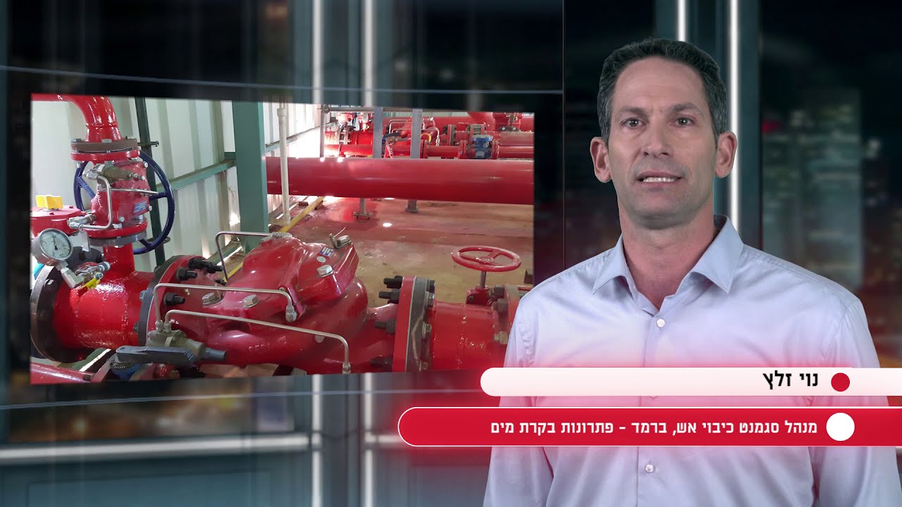 אתר חגית - מערכות כיבוי אש  באתרי סיכון גבוה