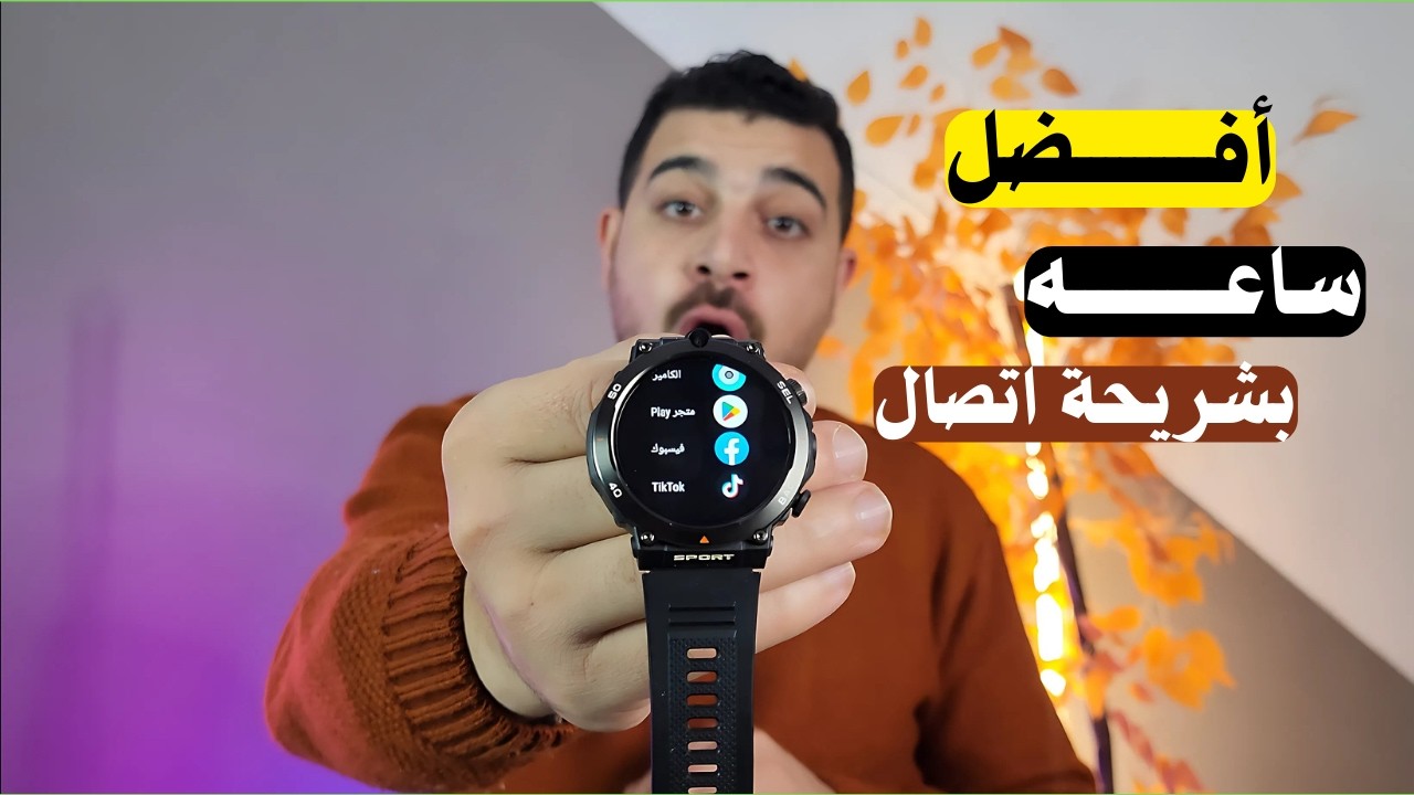 افضل واقوى ساعه بشريحة اتصال بمعالج حقيقي ثماني النواه smart watch H10