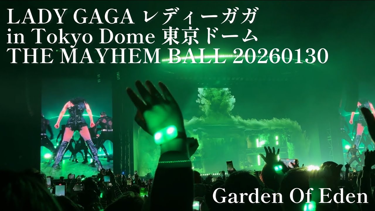 LADY GAGA レディーガガ 20260130 東京ドーム Garden Of Eden