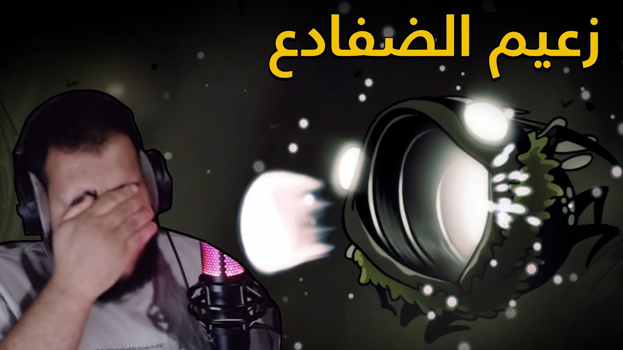 hollow knight silksong 12 | الماب المعفن