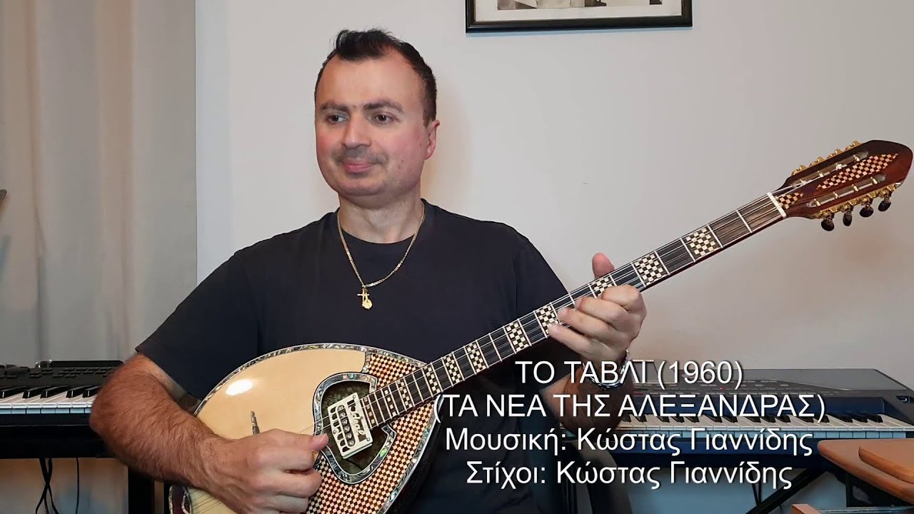 ΤΟ ΤΑΒΛΙ (ΠΕΡΠΙΝΙΑΔΗΣ) 