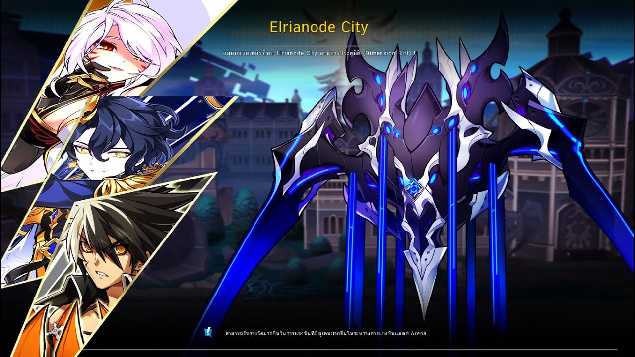 [Elsword TH] Ara Devi 11-3 Elrianode City