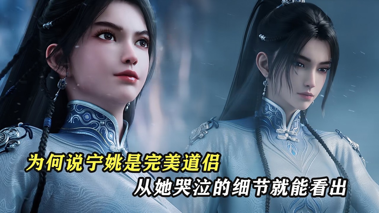 劍來：為何說寧姚是完美道侶，從她哭泣的細節就能看出