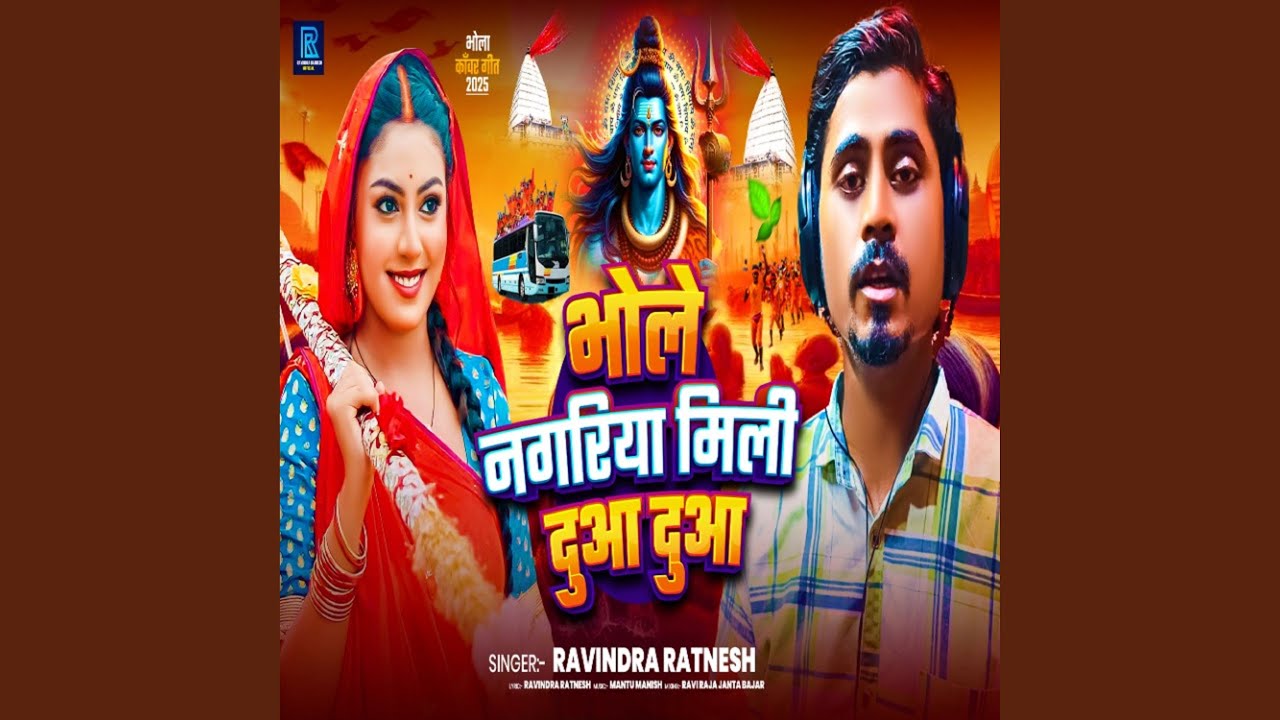 Bhole Nagariya Mili Duaa Duaa