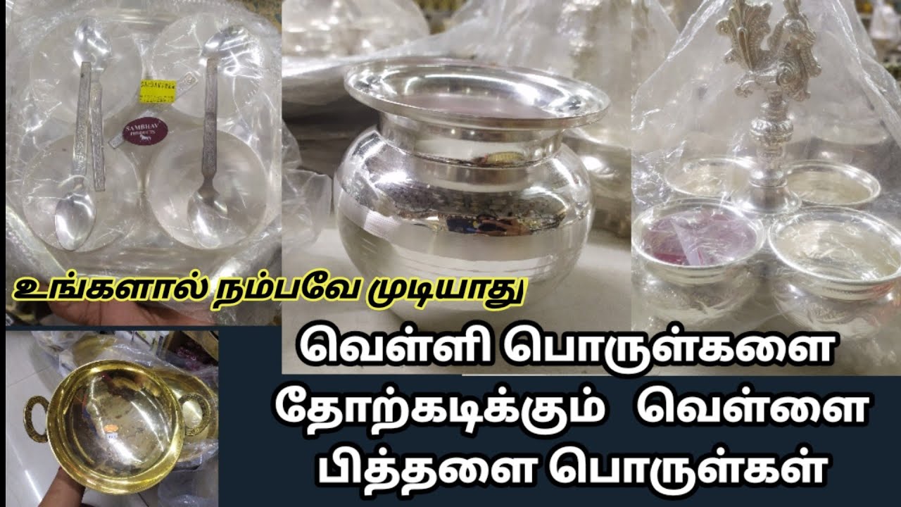 White Metal Collection's | Pooja Set |Baby Set | Gift Articles|இப்படி ஒரு கலெக்ஷன்ஸ் ஆ 😱😱