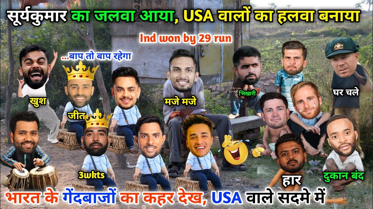 सूर्या और सिराज याद दिला दिए,USA वालों को ,छठ्ठी का दूध😁|| IND vs USA || Cricket ki comedy video😁