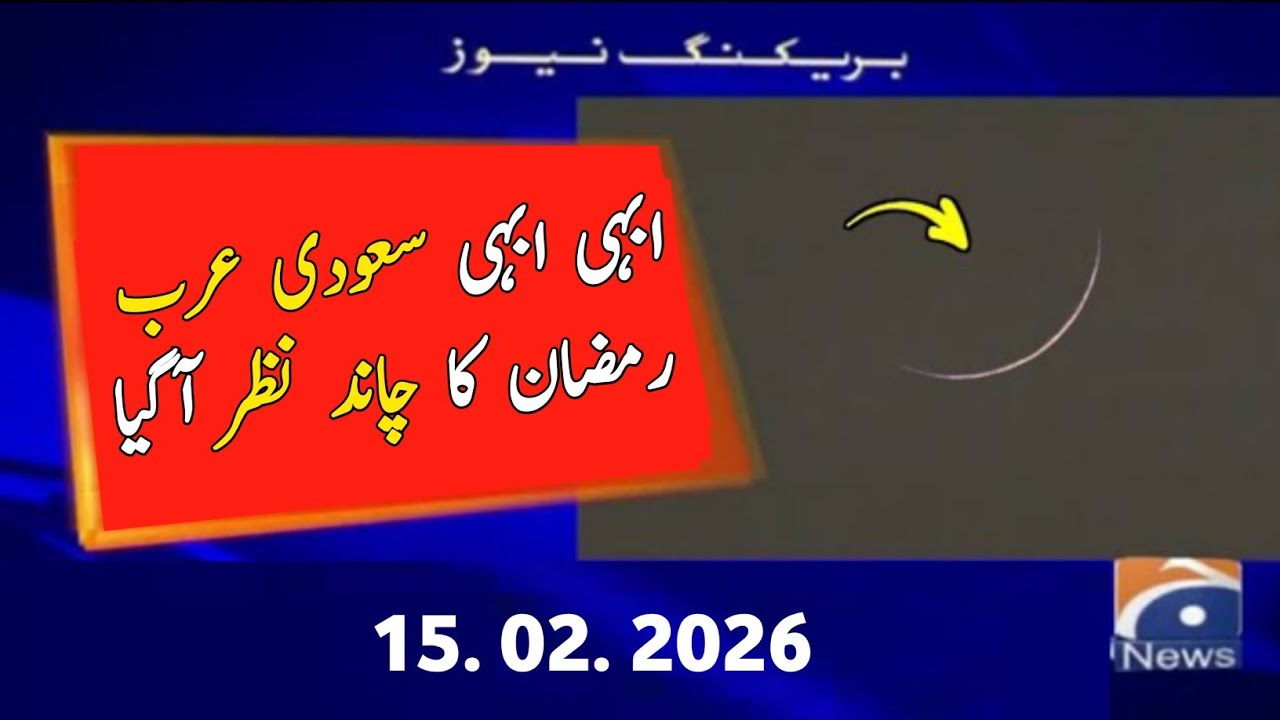 🔴 Live Ramzan 2026 Final Date | First Ramadan Date 2026 | Ramadan Calendar 2026