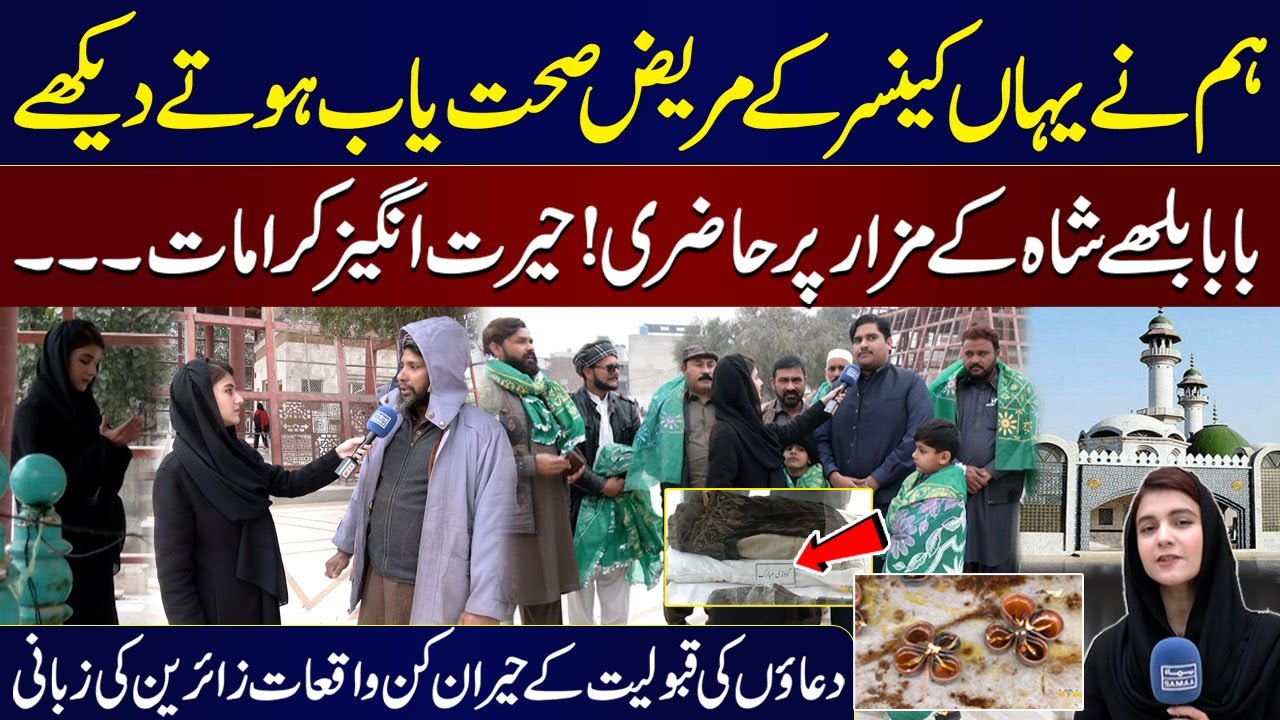 Baba Bulleh Shah’s Shrine Visit | Spiritual Wonders | Healing Miracles | Faithful Zaireen’s Stories