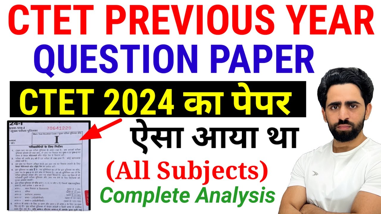 CTET Previous Year Question Paper 2024 | Full Analysis All Subjects | CTET Question Paper 2024 ctet