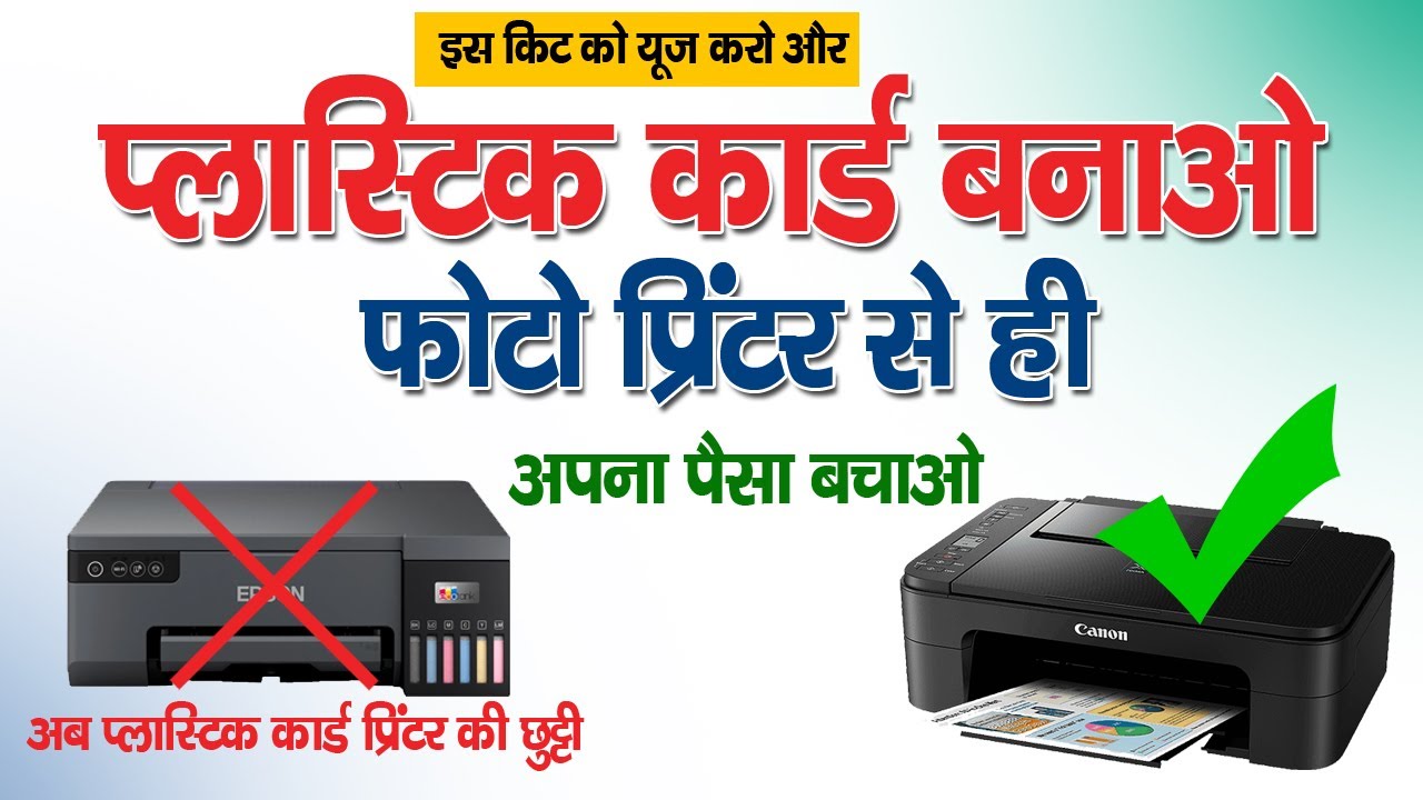 How to Print PVC ID Cards Using Any Inkjet Printer Epson, Canon, HP, Brother | Easy to Use Kit