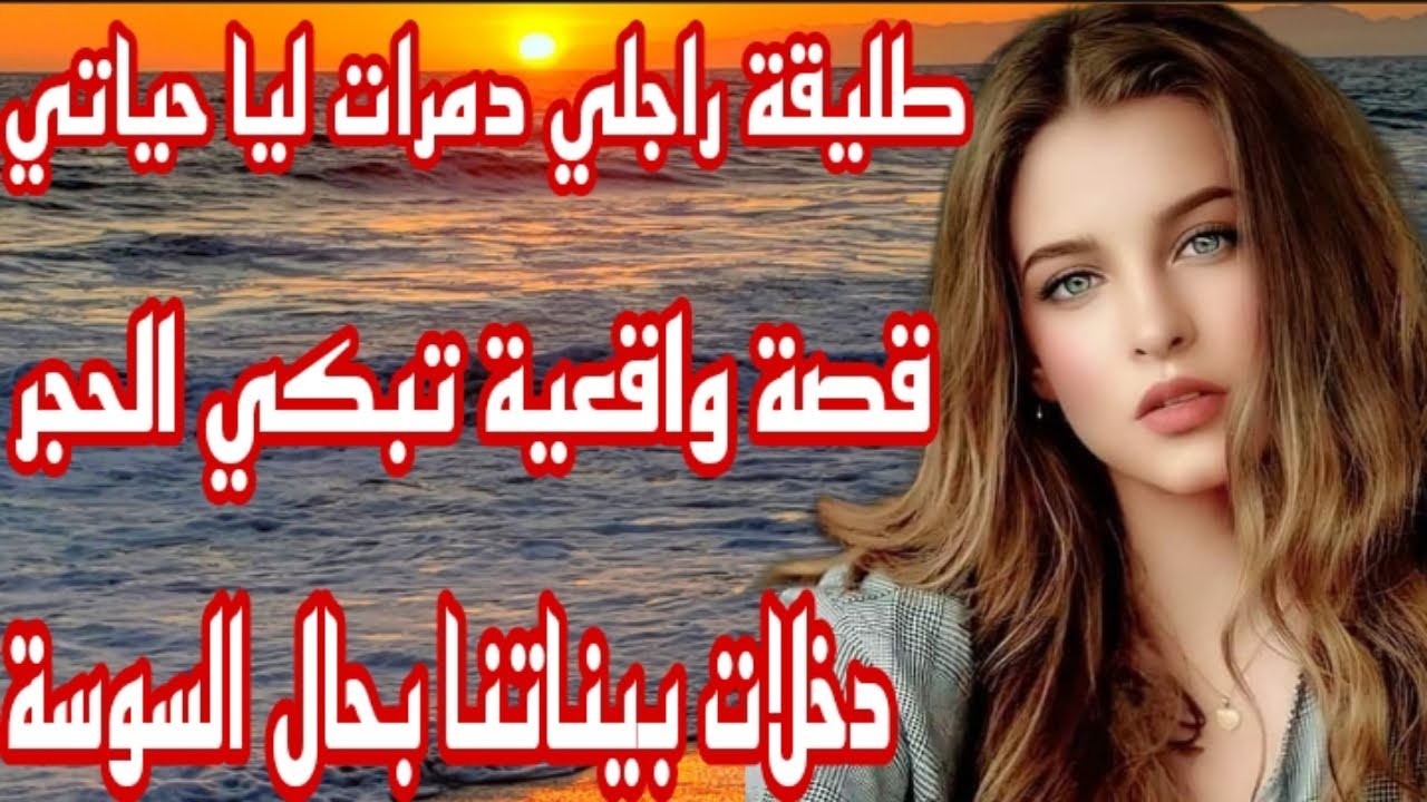 الحلقة 15👍طليقة راجلي دارت خطة شيطانية دخلات بيناتنا بحال سوسة😰أناكي لبهلولة بيناتهم💝