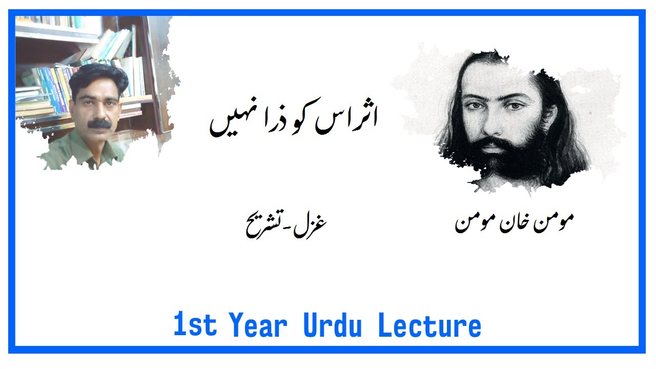 Asar Us Ko Zara Nahien | Ghazal | Momin Khan Momin | 1st Year Urdu Lecture | Rooh e Urdu