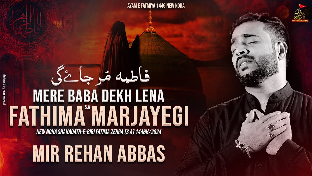 Mere Baba Dekh Lena Fathima ع Marjayegi | Mir Rehan Abbas Ayam e Fatmiya Noha 2025 | New Nohay 2025