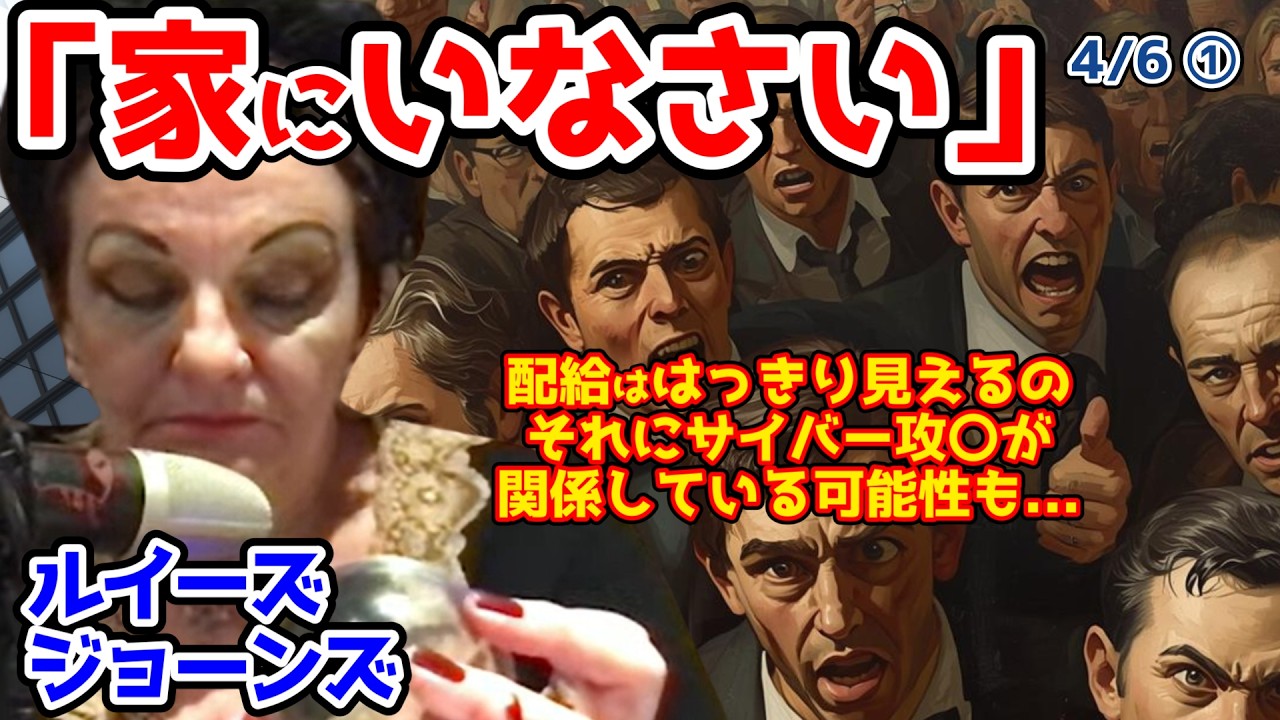 【ルイーズ・ジョーンズ最新予言】⚠️備蓄・配給⚠️私たちは【家にいなければならない】というような状況になる気がするの。だから、しばらくの間は物資の配給が行われる可能性もある...【都市伝説】