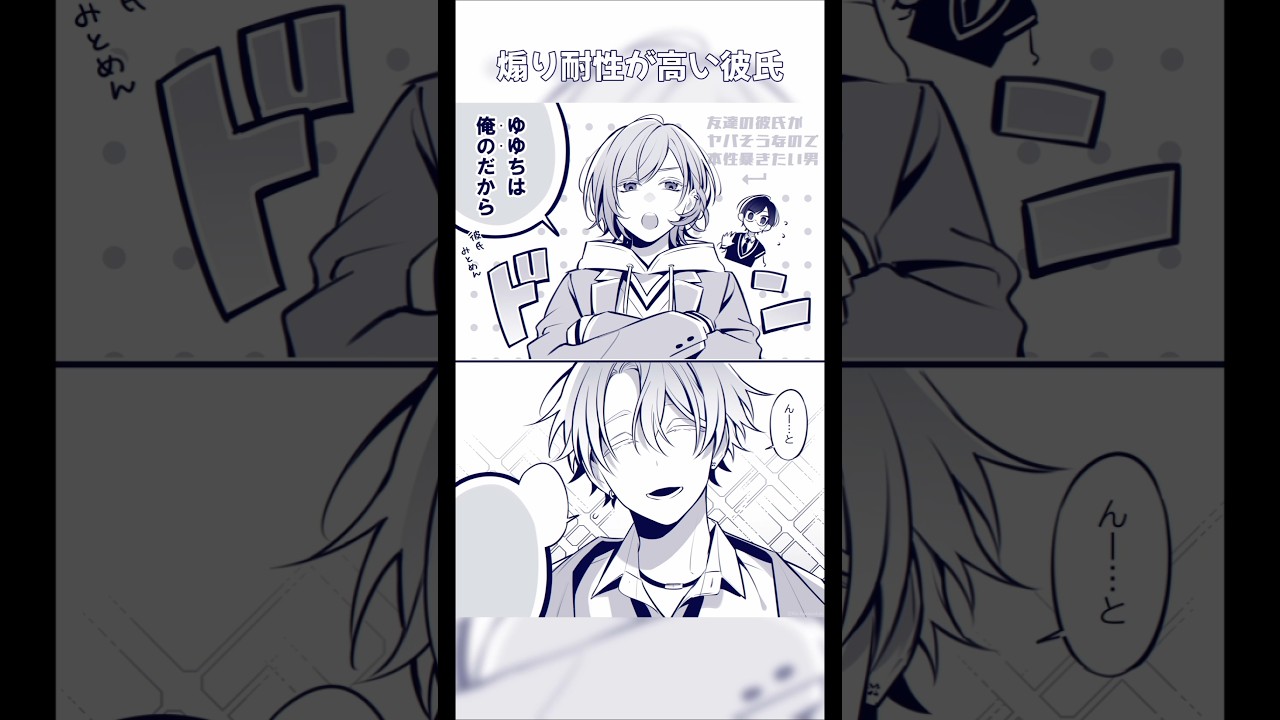 煽り耐性が高い彼氏【#創作BL #創作漫画 #BL】りづvsレン