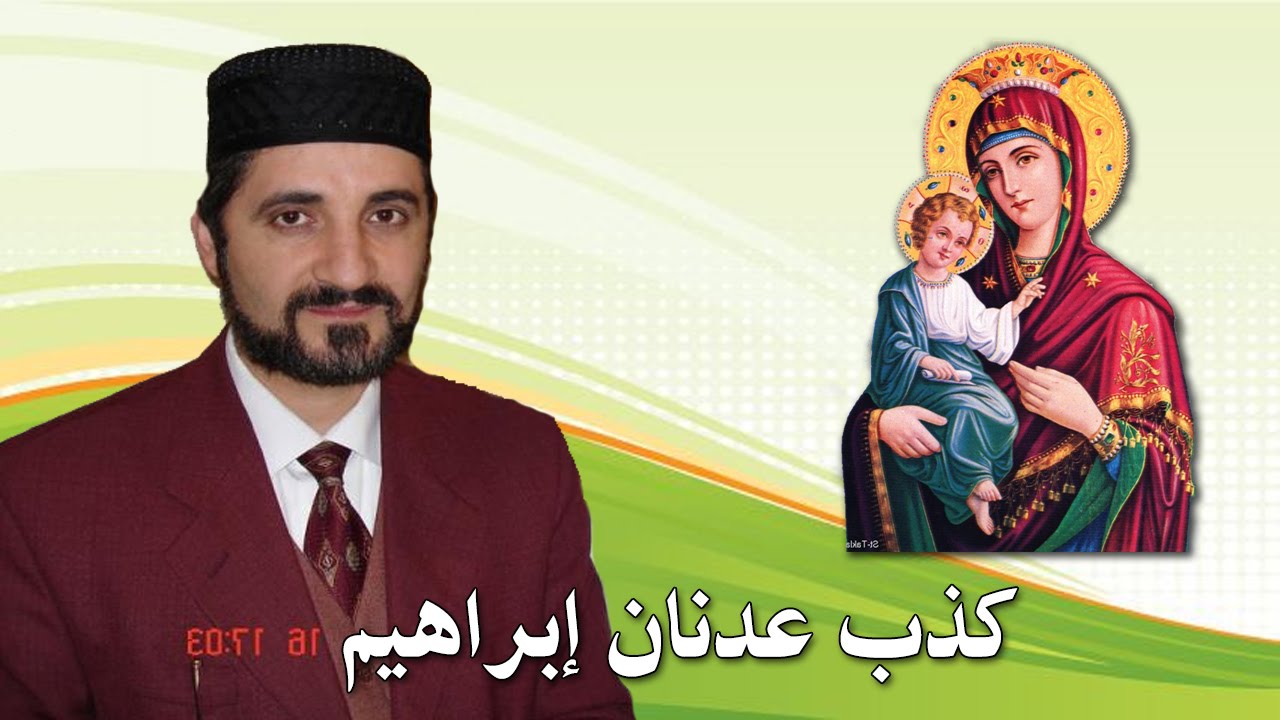 للمرة الثانية عدنان إبراهيم يكذب على الرسول لإرضاء النصارى !!