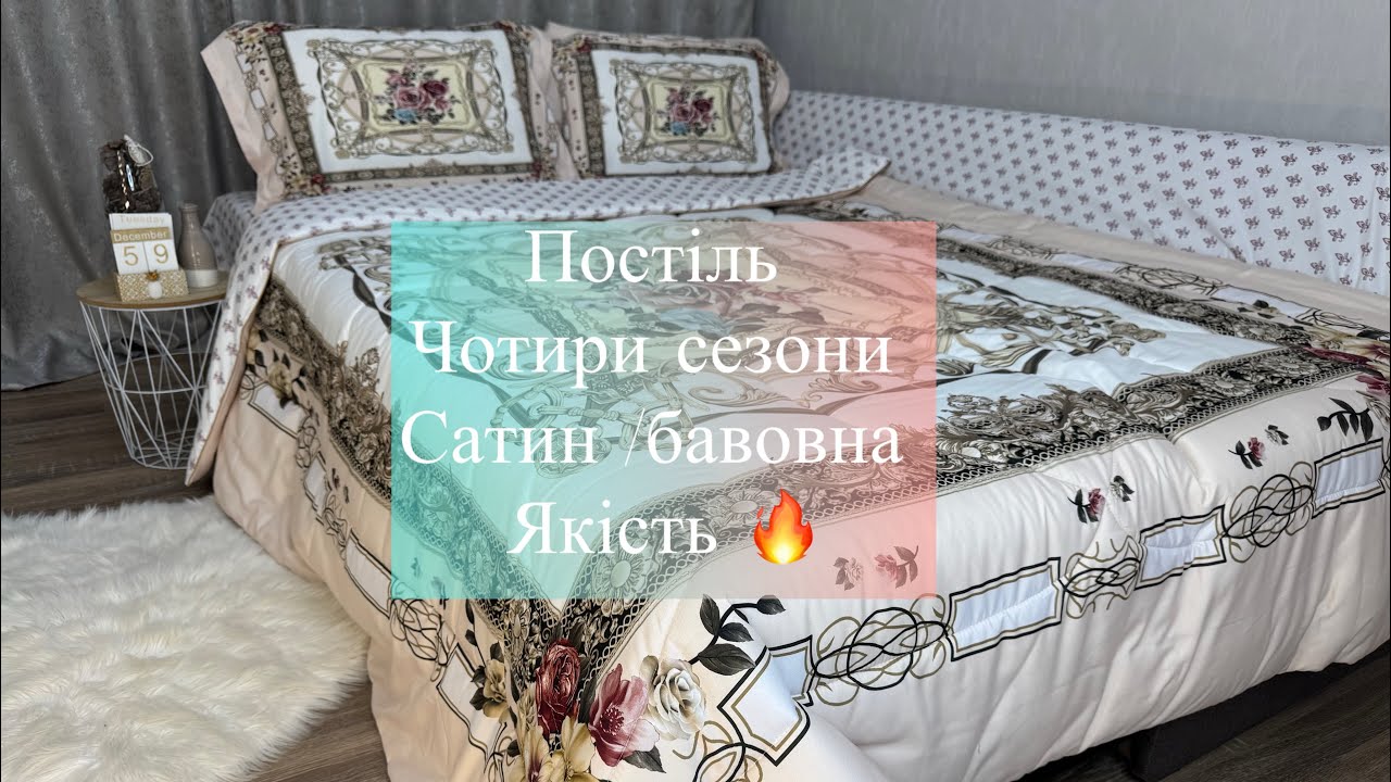 Постіль постільна білизна сатин чотири сезони