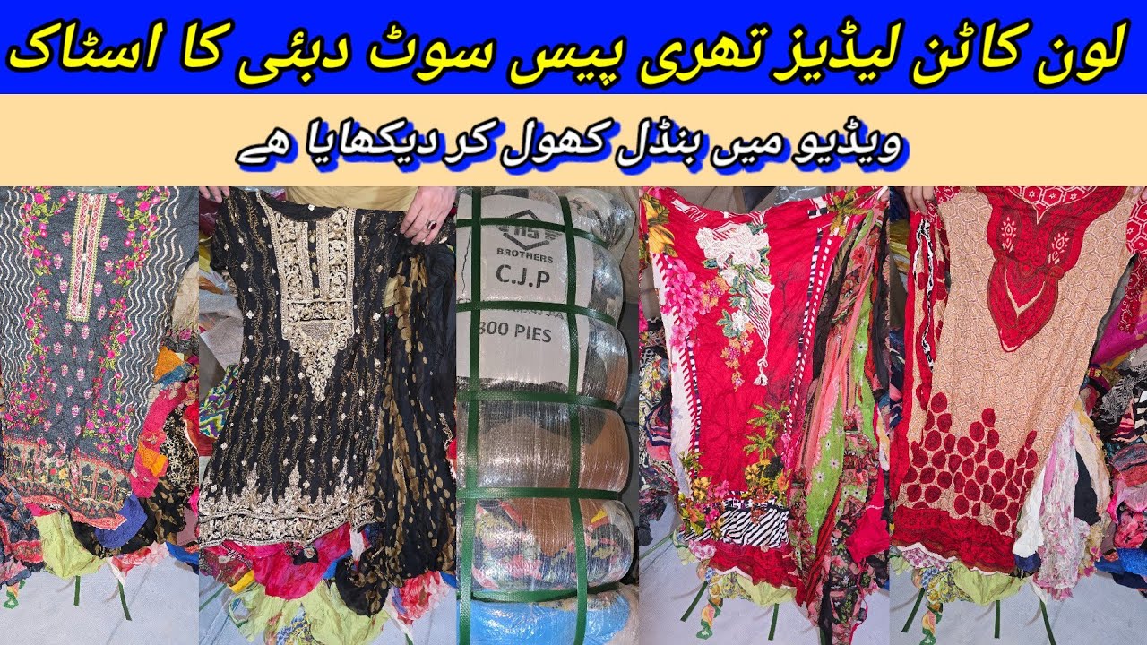 Sher Shah | Ladies Lawn Cotton Suit | Ladies Preloved Three Piece Suit | Lunda Bazar Karachi