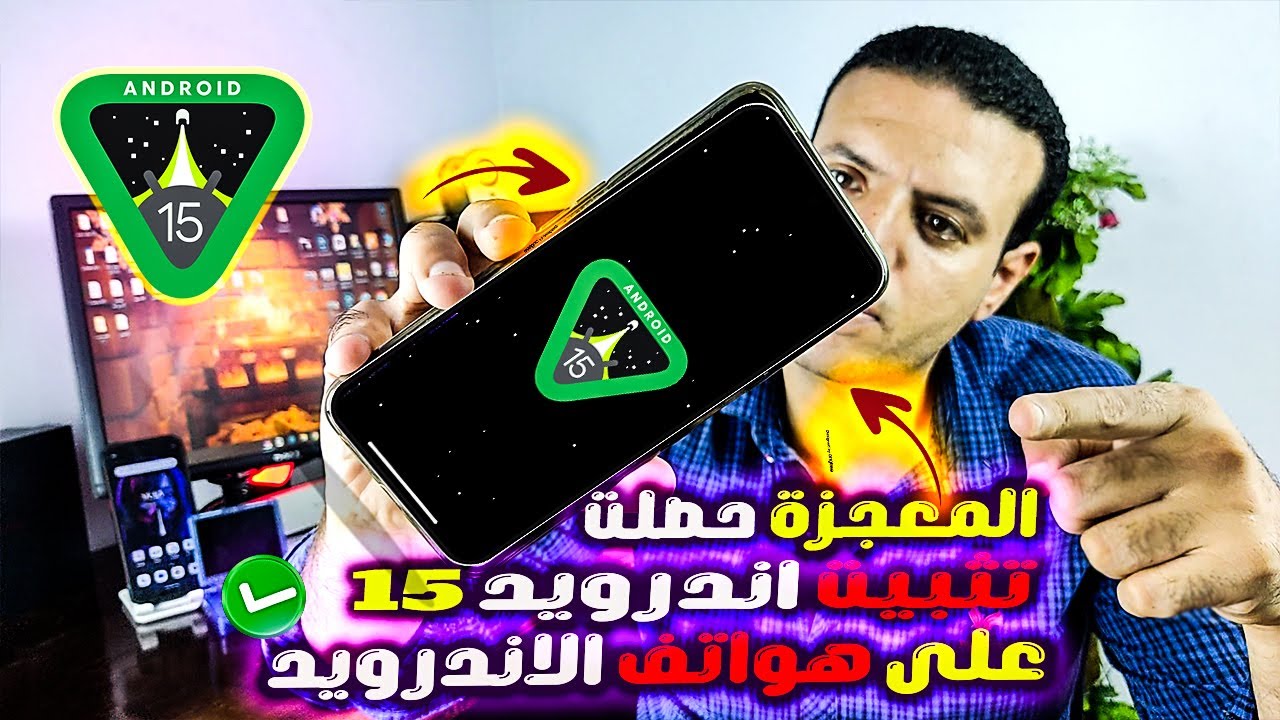 دليلك الكامل لتثبيت اندرويد 15: التحديث الثوري لهواتف الأندرويد